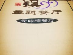 -东沙小镇主题餐厅(下沙店)