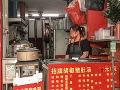 -胡椒猪肚汤(康王店)