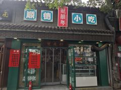 -龍囍粤·顺德小吃·煲仔饭(安定门店)