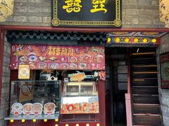 -囍臸·HEEY CHEER(永庆坊店)