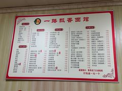 -一路飘香面馆