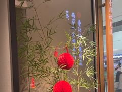 -绿茶餐厅(淮安吾悦广场店)