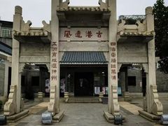 -黄埔古港