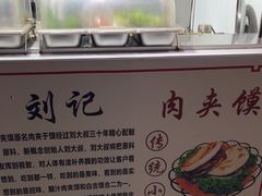 -刘记肉夹馍(彰武店)