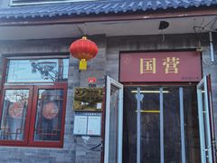 -赵府街副食店