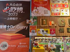 -伽喱博士 Dr.CURRY咖喱饭(太阳宫咖喱店)