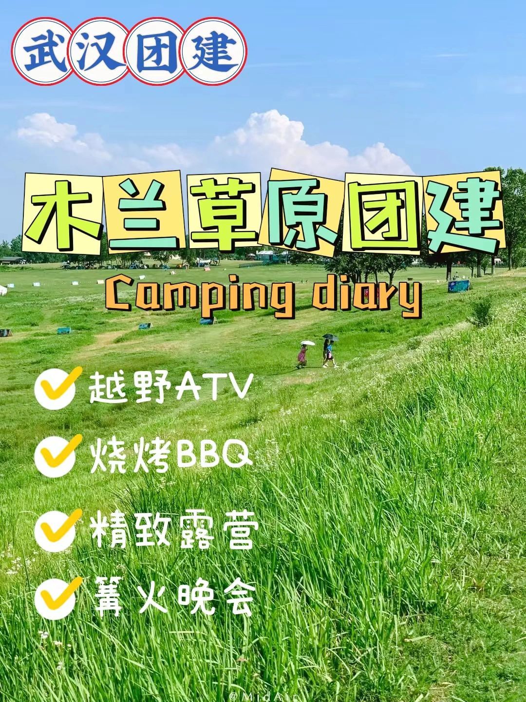快到木兰草原享受悠闲的悠闲的武汉公司团建一日游吧~
78骑马射箭
