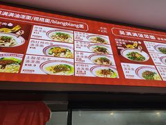 -吴满满油泼面(北方风味园店)