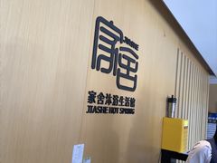 -家舍沐浴生活馆