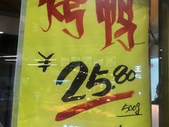 -上海枇杷烤鸭(城乡贸易中心店)