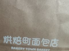 -烘焙町面包店(西四店)