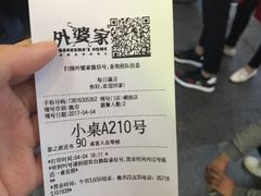 -外婆家(杭州马塍店·杭帮菜名店)