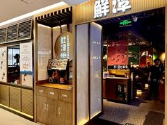 -鲜潭蒸汽石锅鱼(五道口购物中心店)
