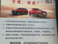 -北京市二清机动车检测场有限公司