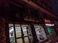 门面-夏家合汁(天润花园小区店)