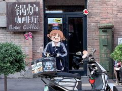 -锅炉咖啡