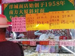 -洋城面店(荔塱农副产品综合批发市场店)