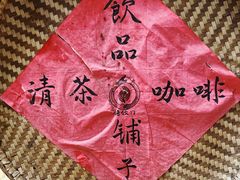 -悟饮门市景店