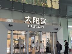 -七鲜超市(瑞虹天地太阳宫店)