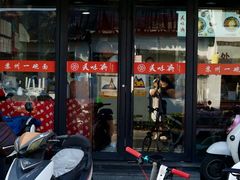 -美味斋(西北街店)