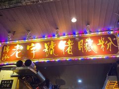 门面-锦泓老字号猪脏粉(东联大厦店)