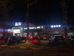 -射阳服务区餐厅