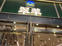 -翠华餐厅(正佳广场店)