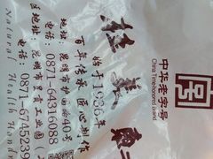 -桂美轩传承店(护国路店)