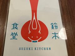 -铃木食堂(杨梅竹店)