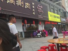 门面-刘老表·瓦罐汤涮肉(青云谱店)