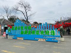 -花溪公园