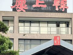 -韩上楼