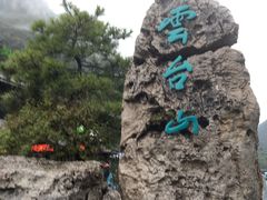 -云台山风景名胜区