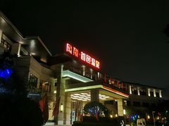 -凤翔首邑温泉度假村