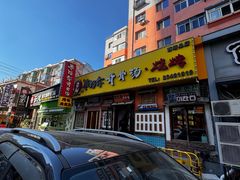 -枣玛尔脊骨汤·烤肉(西塔总店)