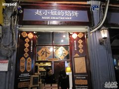 -赵小姐的店(鼓浪屿三友店)