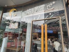 -茶理宜世(乐峰广场·尝乐集店)