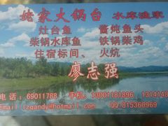 android_upload_pic-姥家大锅台水库渔家