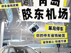 -青岛胶东国际机场
