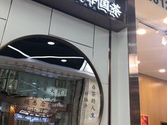 -眷茶(赛格国际购物中心店)