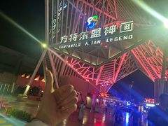 -南宁方特东盟神画