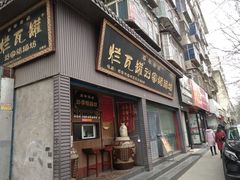 门面-烂瓦罐刘家猪蹄坊(药王洞店)