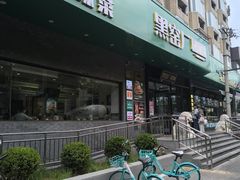 -黑窑厂糖油饼烤鸭·清真菜(黑窑厂街店)
