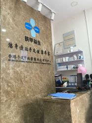 点击看大图 -派恩宜灰指甲·甲沟炎·鸡眼康护