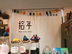 -拾年