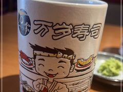 -万岁寿司(天河领展店)