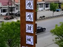 -鸡鸣驿城