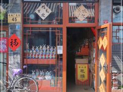 -老北京兔儿爷(琉璃厂东街店)