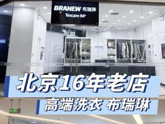 -布瑞琳洗衣(望京万象汇店)