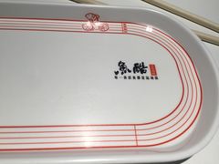 -鱼酷活鱼烤鱼(恒隆广场店)